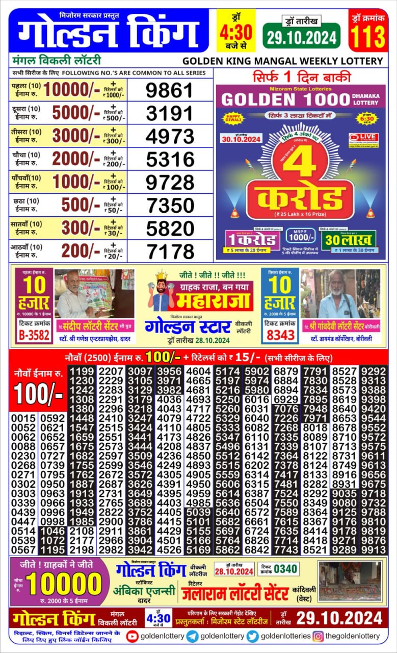 Everest Result Today Dear Lottery Chart